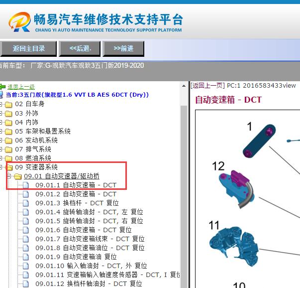 2019-2020年观致汽车-观致3五门版变速箱维修手册