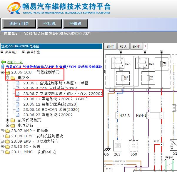 2020-2021年观致汽车-观致5 SUV5S空调电路图