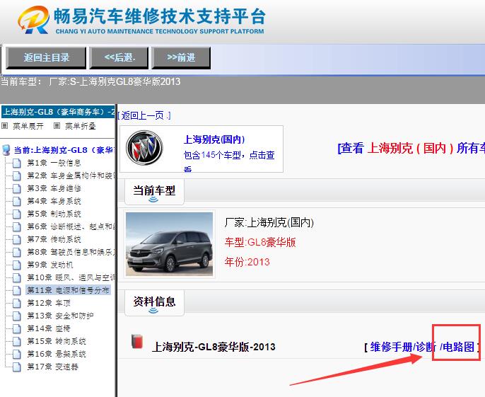 2013年别克GL8电路图