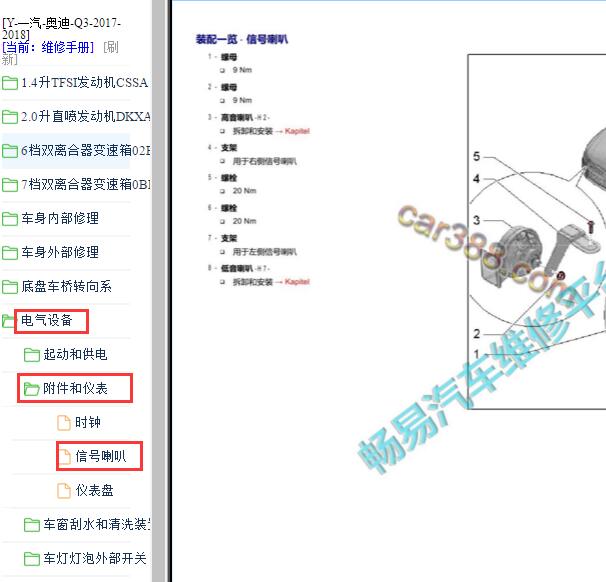 2018年奥迪Q3喇叭位置.