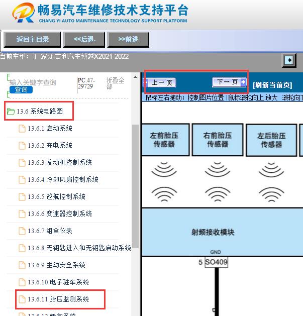 2021-2022年吉利博越X射频接收模块电路图