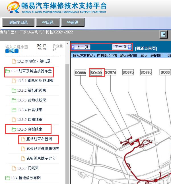 2021-2022年吉利博越X射频接收模块位置