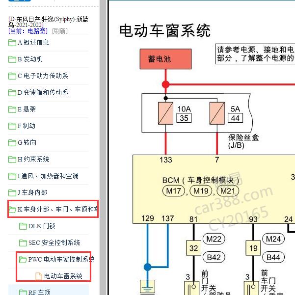 2021-2022年东风日产轩逸（Sylphy）新蓝鸟车窗电路图.