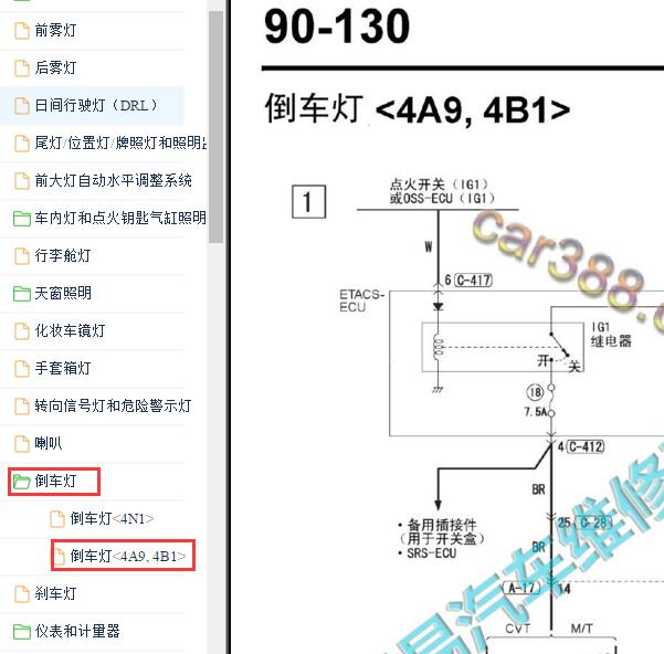 2017年三菱ASX劲炫倒车灯电路图