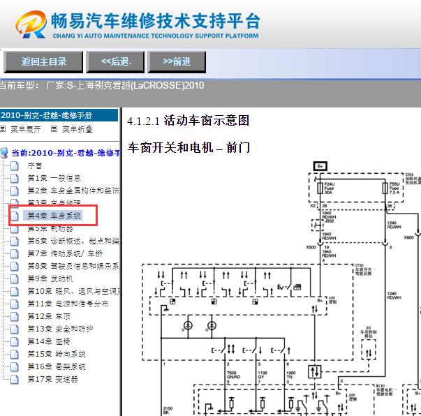 2010年别克君越玻璃升降开关电路图