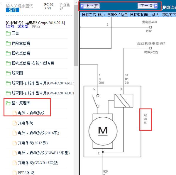2016-2018年哈弗H6 Coupe启动电路图
