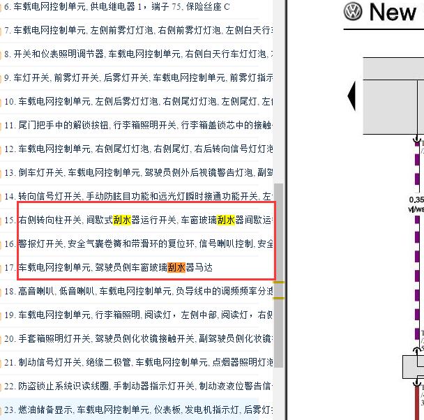 2012年一汽大众速腾雨刮电路图