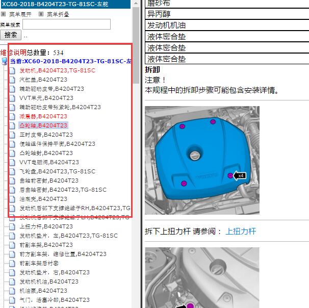 2018年沃尔沃XC60 B4204T23发动机维修手册