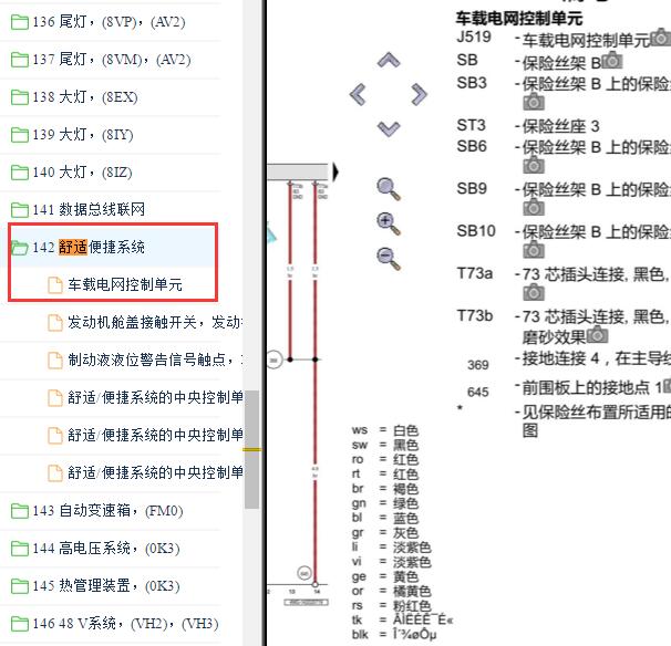 2019-2020年奥迪Q7 J519电路图