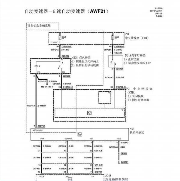 2007-2008年福特S-MAX变速箱电路图