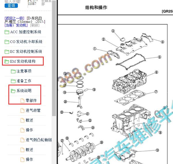 2015年日产楼兰发动机零部件结构图