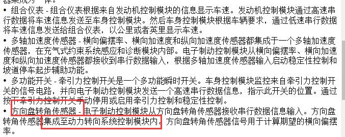 2018年别克GL8转向角传感器位置
