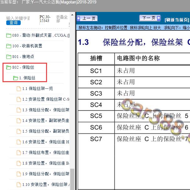 2019年一汽大众-迈腾保险丝位置