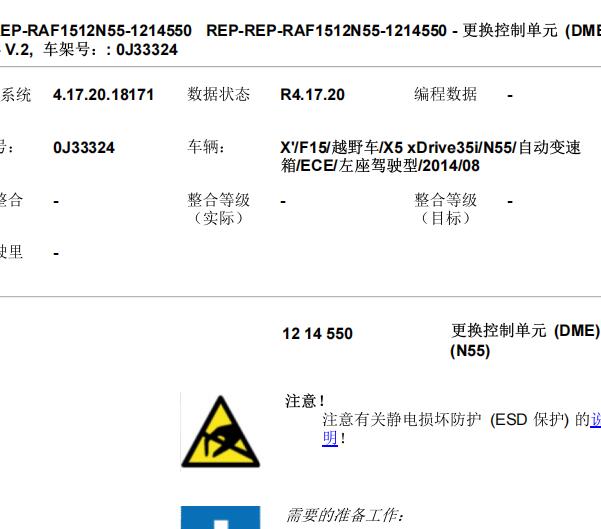 2014年宝马X5发动机电脑拆装