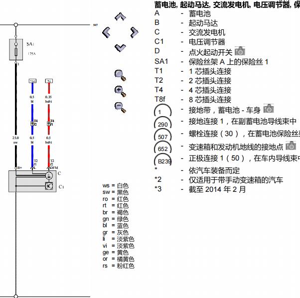 2013年大众宝来起动机电路图