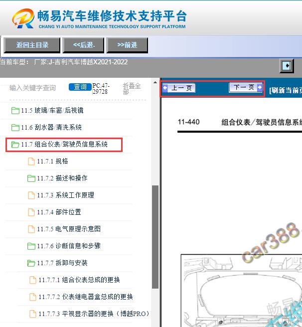 2021-2022年吉利博越X仪表维修手册