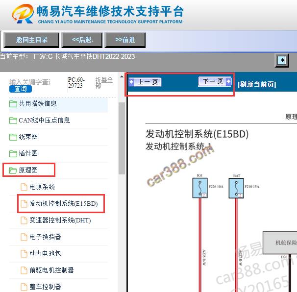 2022-2023年长城拿铁DHT发动机电路图