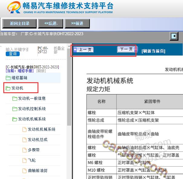 2022-2023年长城汽车拿铁DHT发动机维修手册
