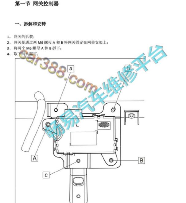 2018年中华V3网关模块拆装