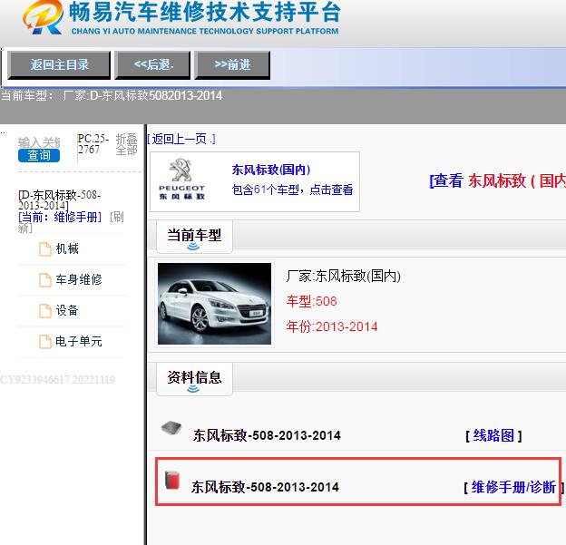 2013-2014年东风标致-508 维修手册