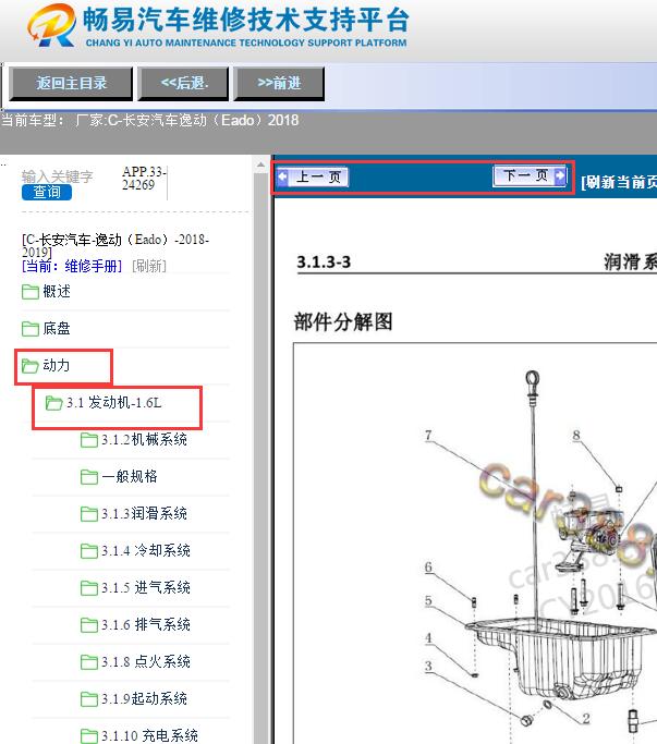 2018年长安逸动发动机维修手册