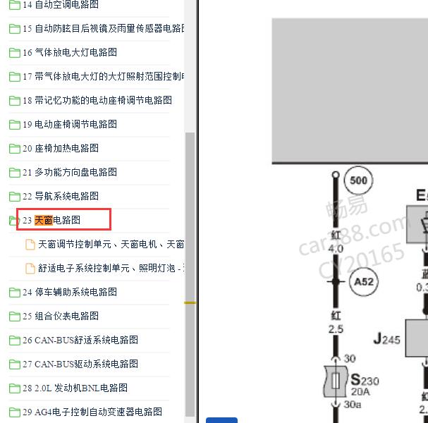 2006年大众帕萨特天窗电路图