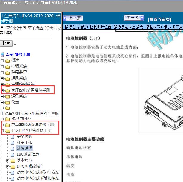 2019-2020年江淮汽车-iEVS4三电系统维修手册
