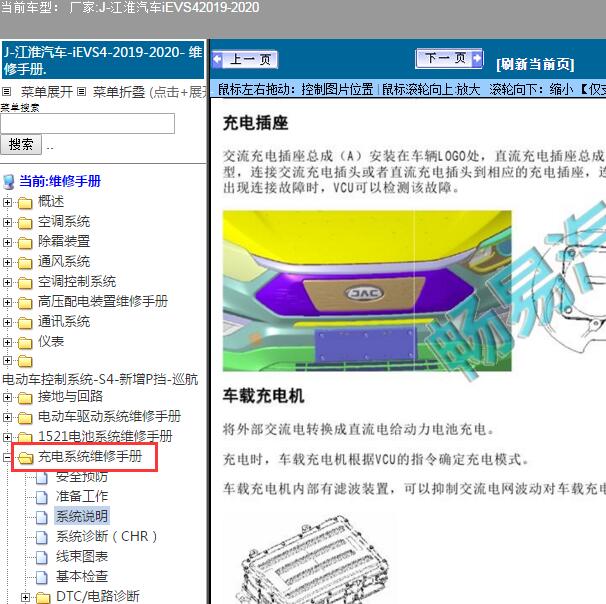 2019-2020年江淮汽车-iEVS4充电系统维修手册