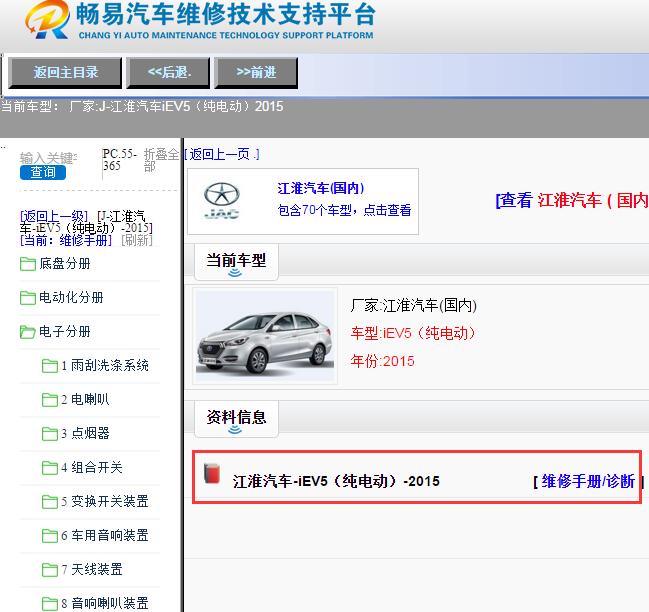 江淮汽车-iEV5（纯电动）-2015[ 维修手册/诊断 ]