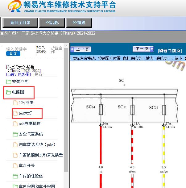 2021-2022年上汽大众-途岳（Tharu）大灯电路图