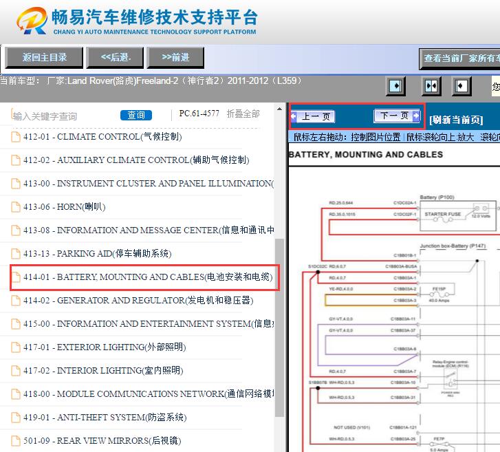 2011-2012年路虎神行者2 保险丝电路图