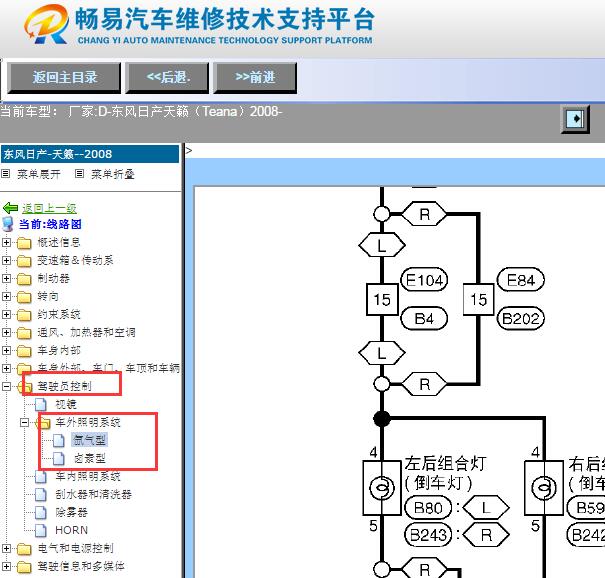 2008年日产天籁倒车灯电路图