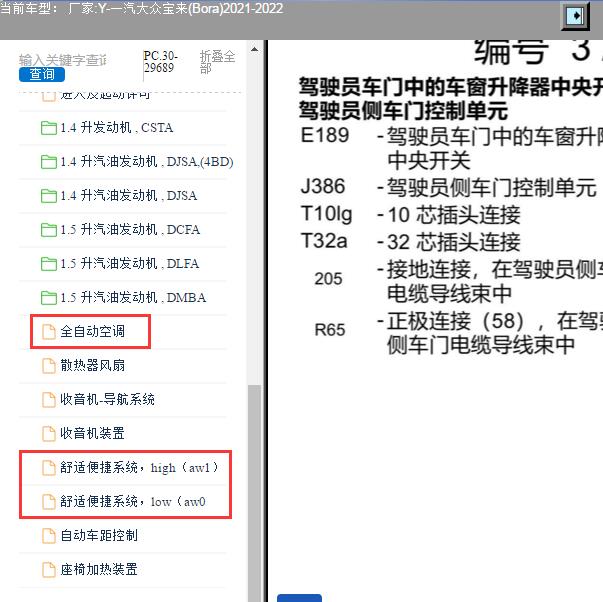 2021-2022年一汽大众-宝来(Bora)鼓风机及玻璃升降器电路图