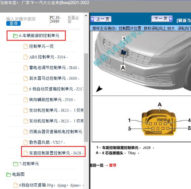 2021-2022年一汽大众-宝来(Bora)车距控制单元J428线束插头图