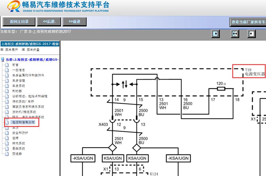 2017年上海别克-威朗轿跑电源变压器电路图