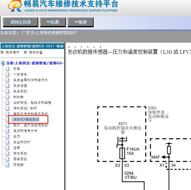 2017年上海别克-威朗轿跑发动机电路图