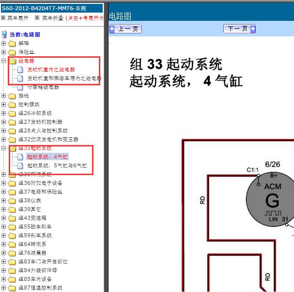 2012年沃尔沃S60 起动电路图