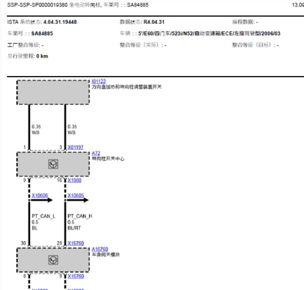 06年宝马523I方向锁电路图