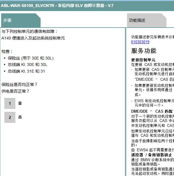 2006年宝马523i ELV故障计数器