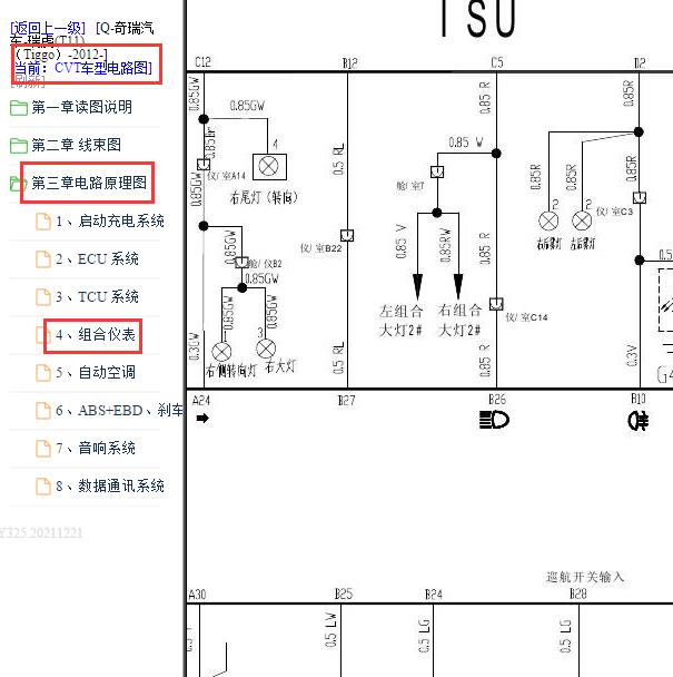 2012年奇瑞瑞虎仪表电路图.