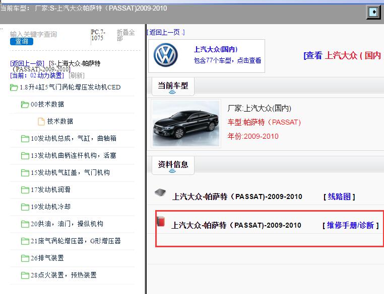 10年帕萨特领域维修手册