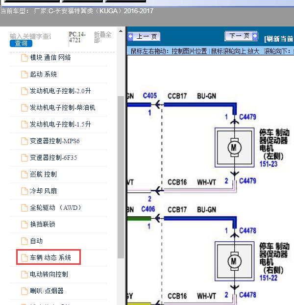 16年福特翼虎电子驻车电路图