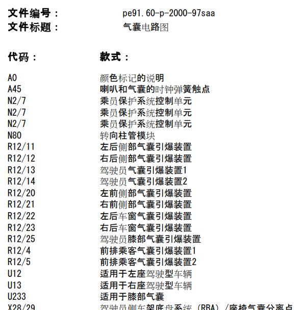 2005年奔驰S600 气囊电路图