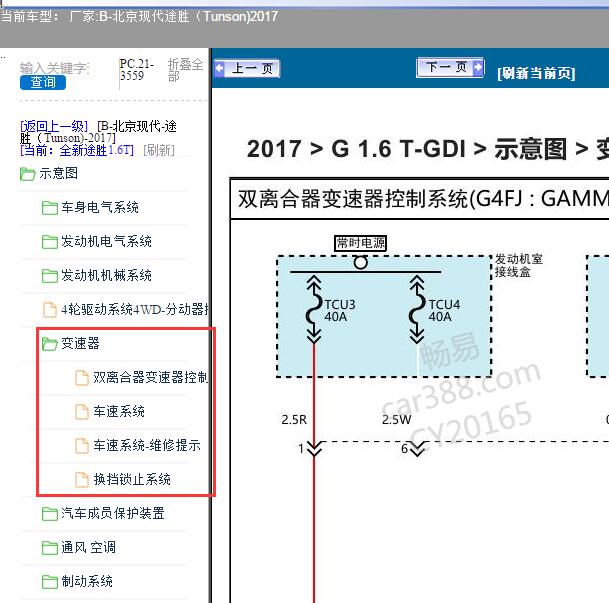2017年现代途胜1.6 双离合变速箱 档位电路图