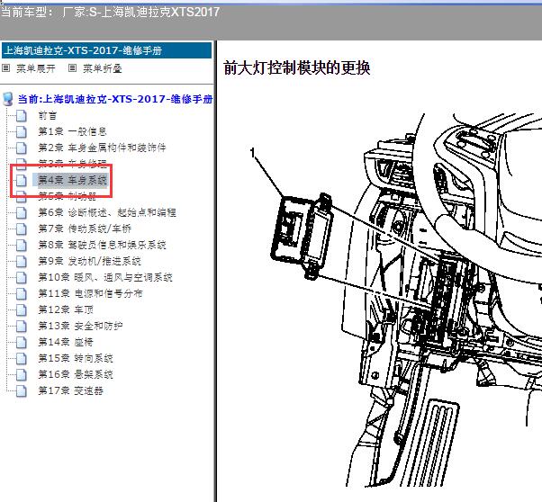 17年凯迪拉克XTS大灯控制模块位置