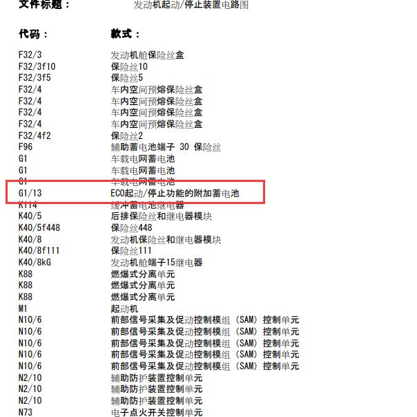2016年奔驰C200附件蓄电池电路图