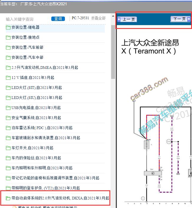 21年大众途昂X发动机电路图