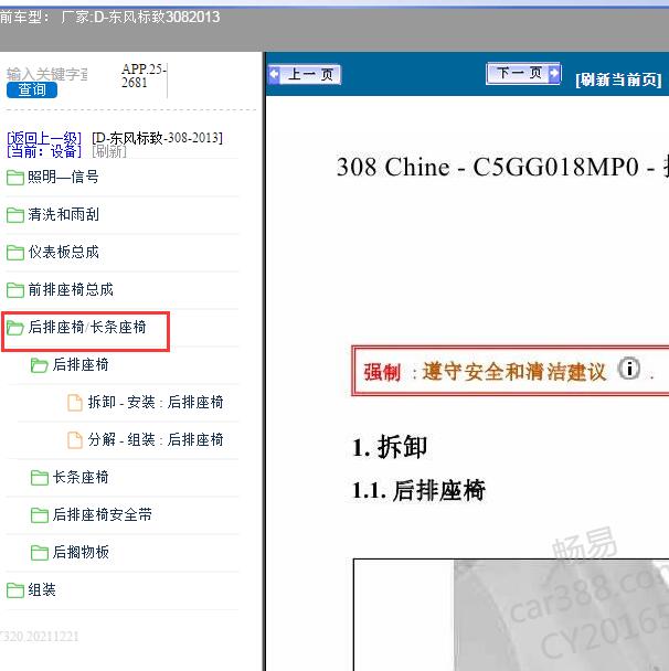 2013年标致308 后排座椅拆装