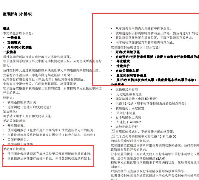 2008年奔驰CLK200手动打开顶棚资料.