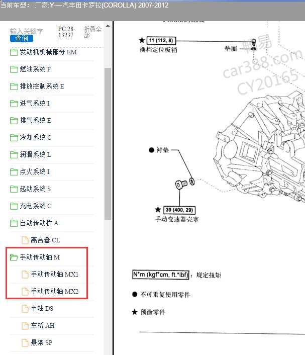 07年丰田卡罗拉手动变速箱维修手册